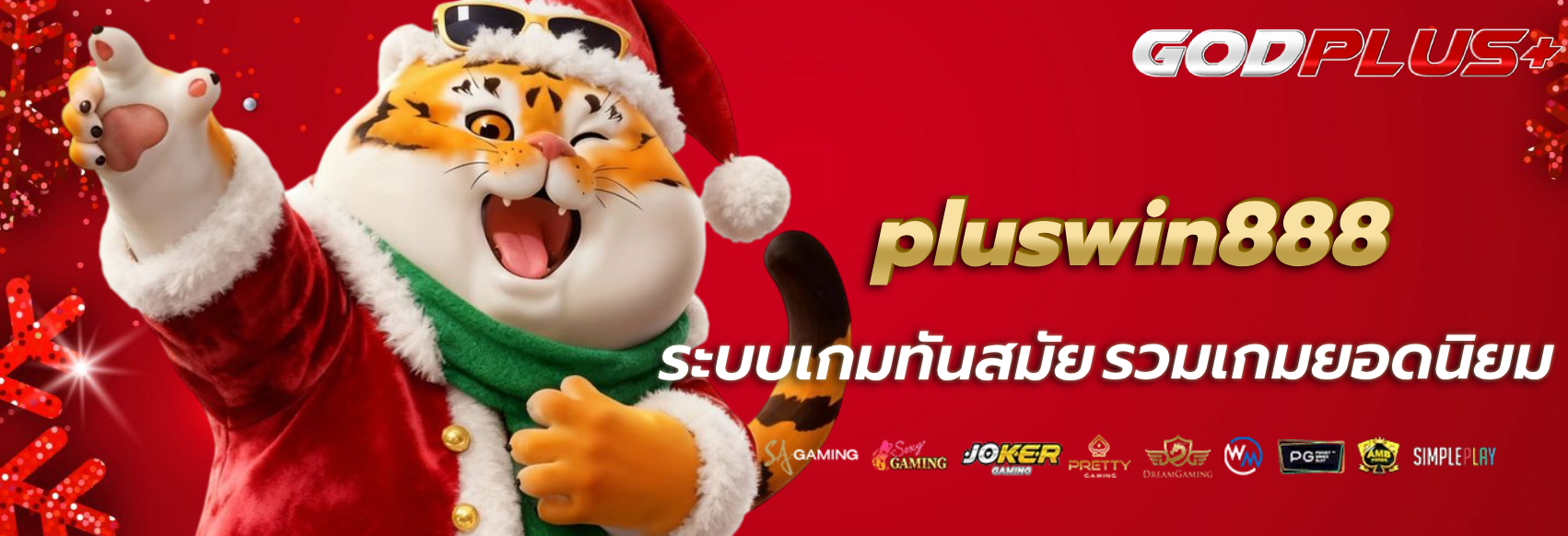 pluswin888